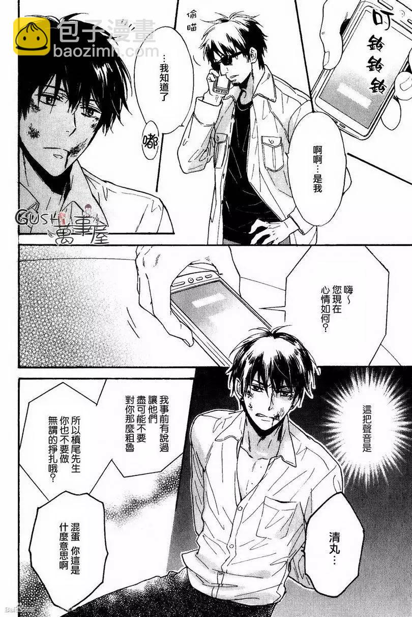 《你的吻有谎言的味道》第9回 第10页