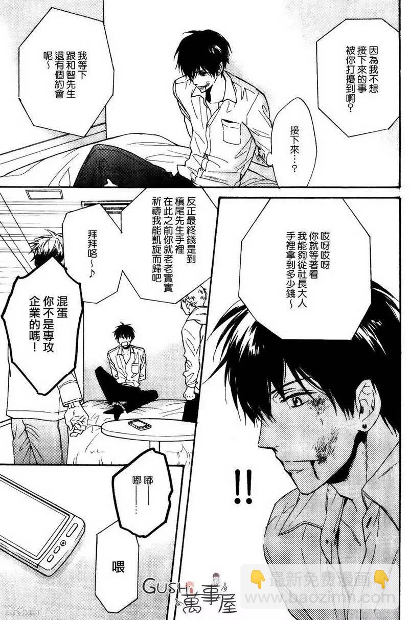 《你的吻有谎言的味道》第9回 第11页