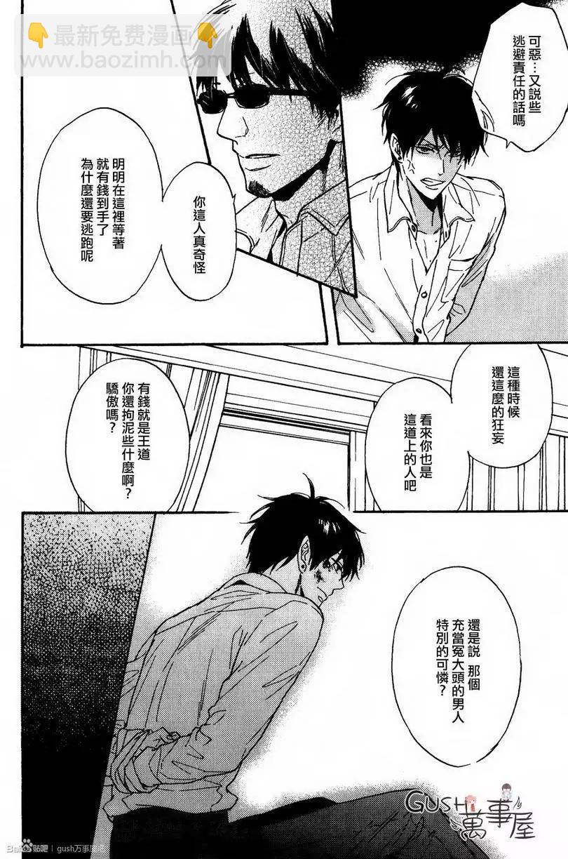 《你的吻有谎言的味道》第9回 第12页
