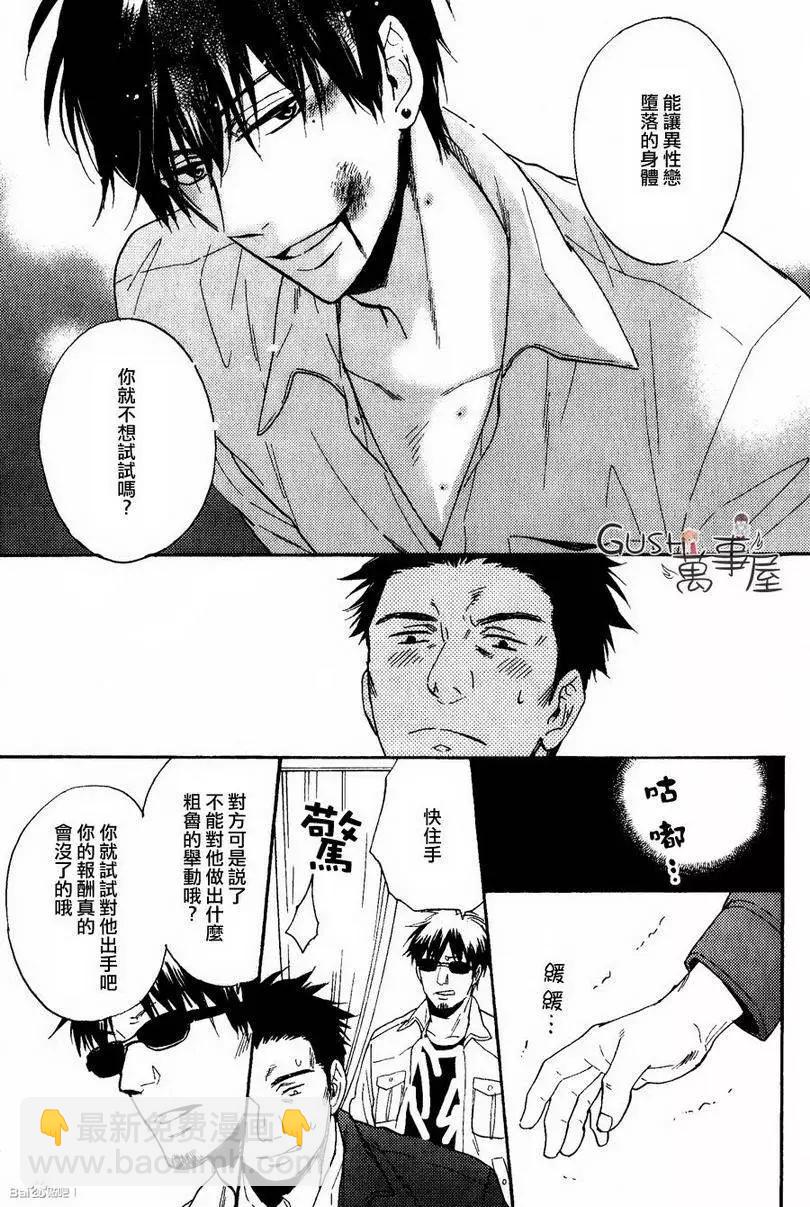 《你的吻有谎言的味道》第9回 第15页