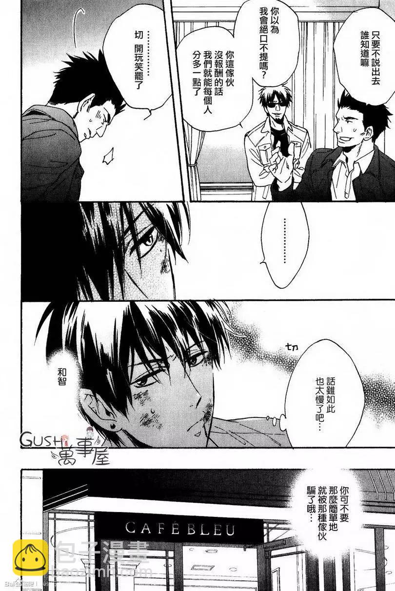 《你的吻有谎言的味道》第9回 第16页