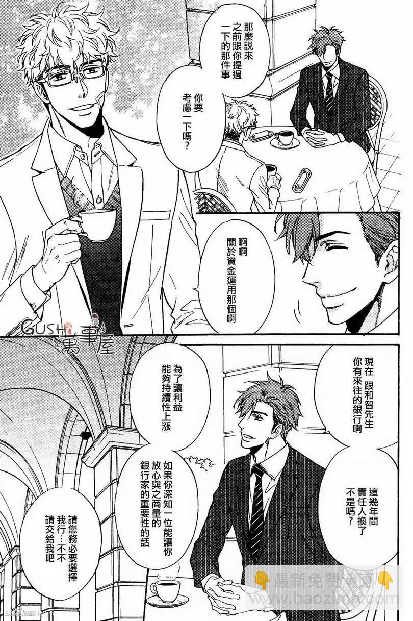 《你的吻有谎言的味道》第9回 第17页