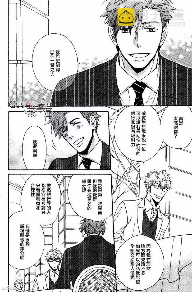 《你的吻有谎言的味道》第9回 第18页