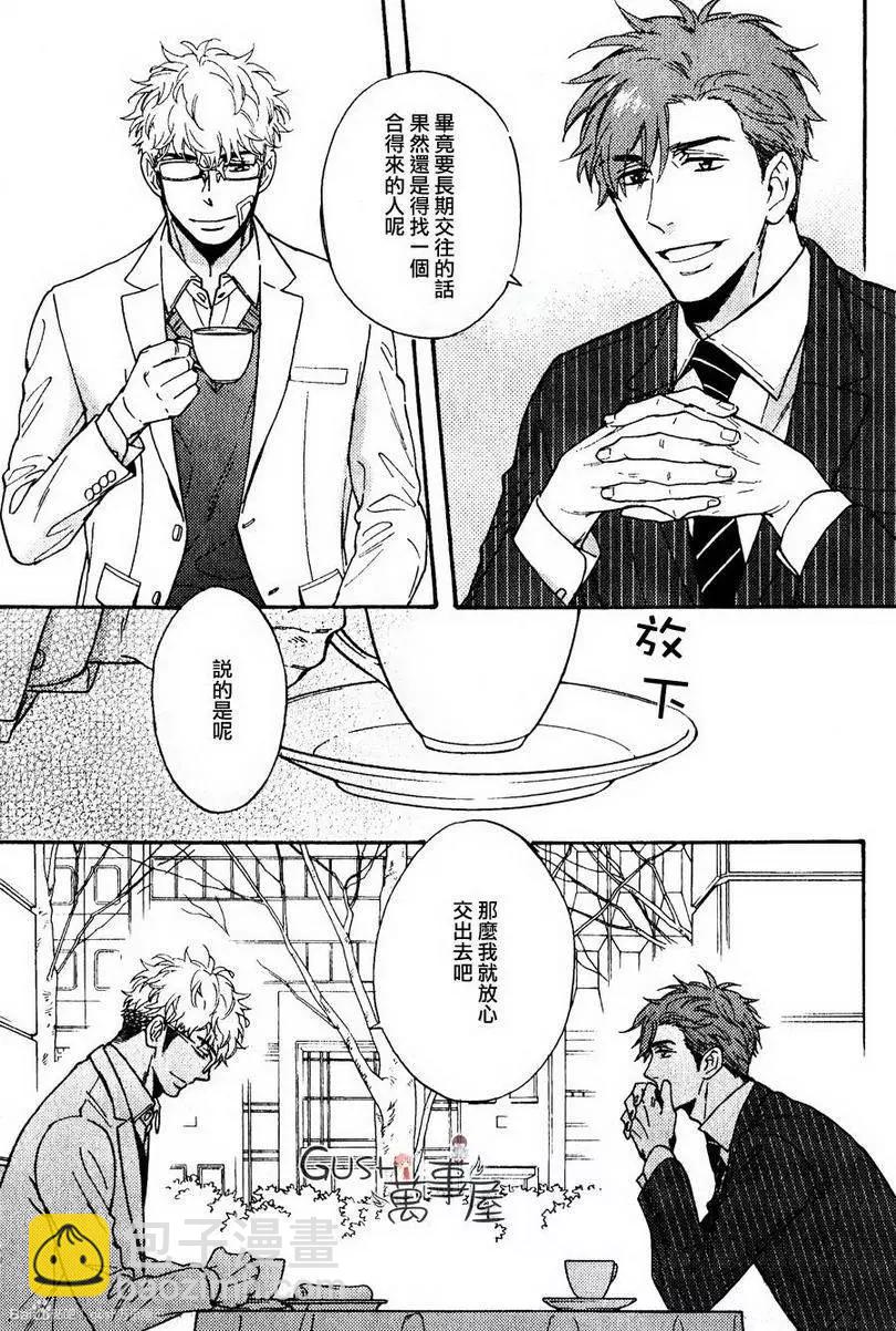 《你的吻有谎言的味道》第9回 第19页