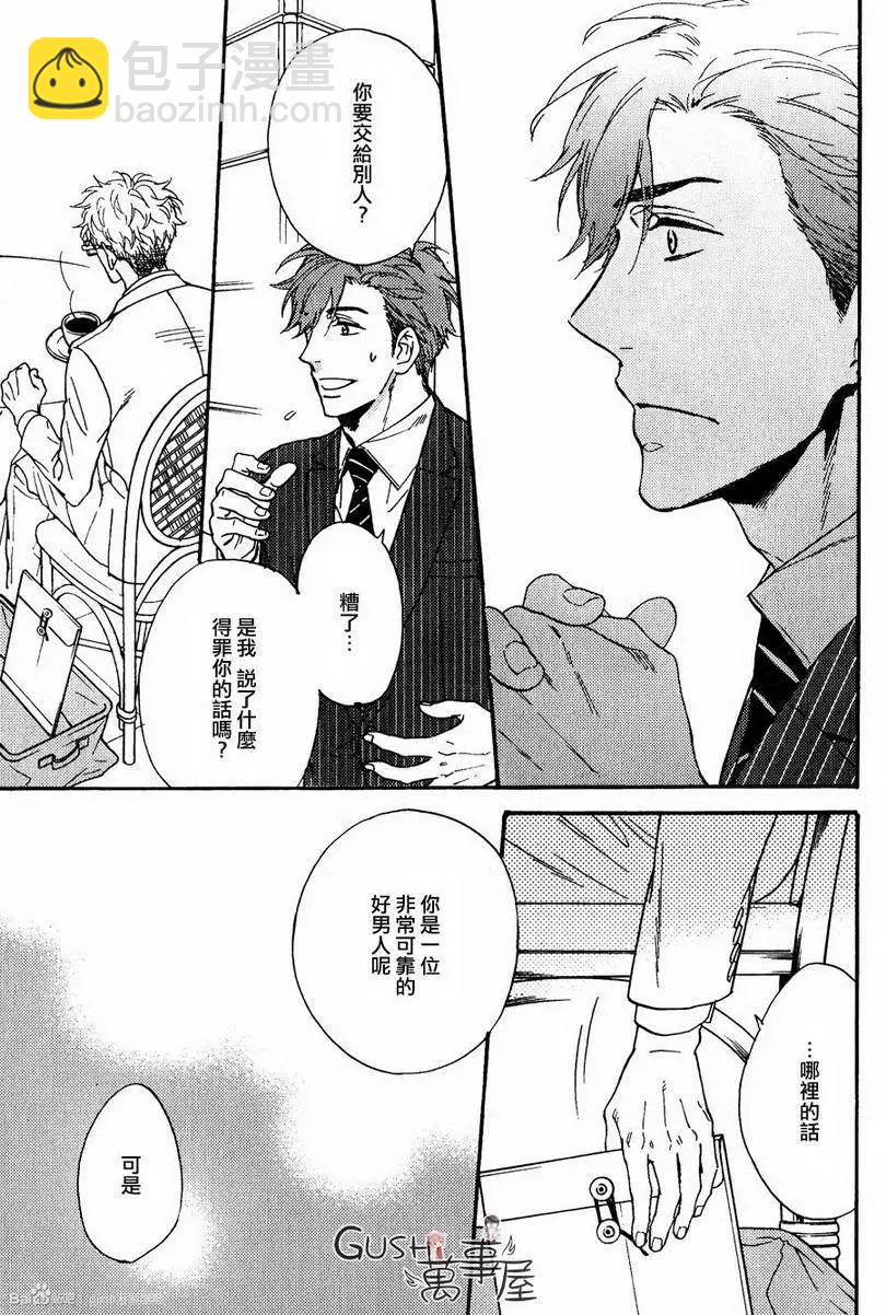 《你的吻有谎言的味道》第9回 第21页