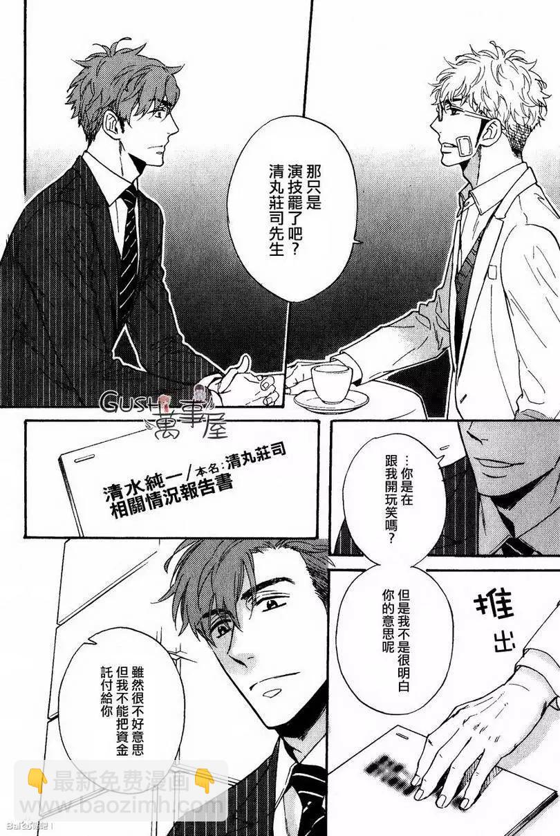 《你的吻有谎言的味道》第9回 第22页