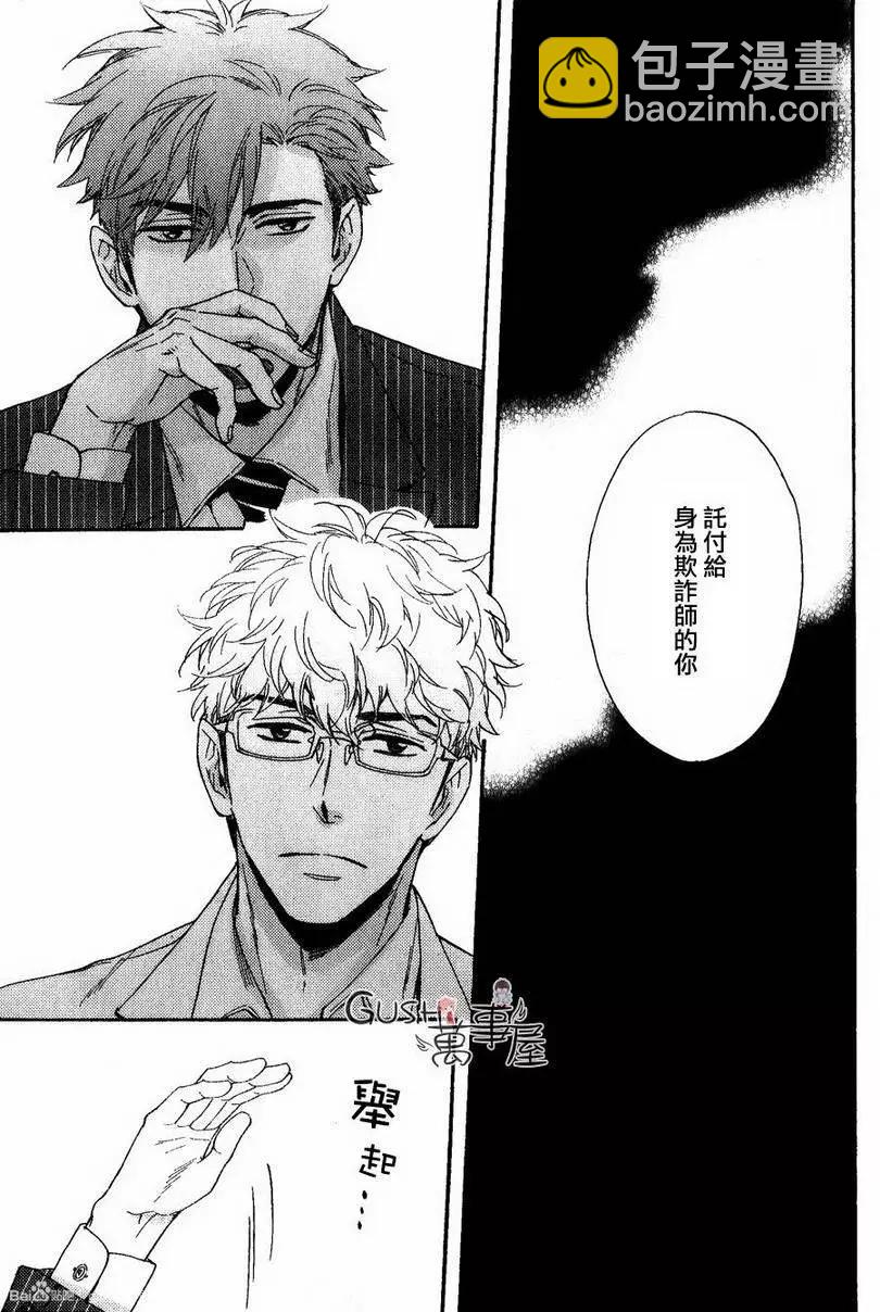 《你的吻有谎言的味道》第9回 第23页