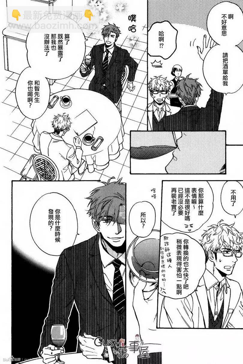 《你的吻有谎言的味道》第9回 第24页