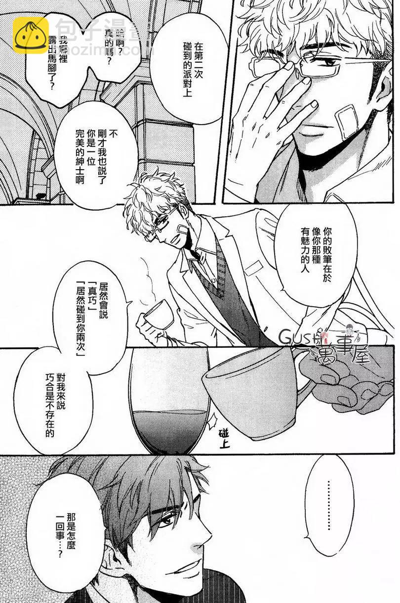 《你的吻有谎言的味道》第9回 第25页