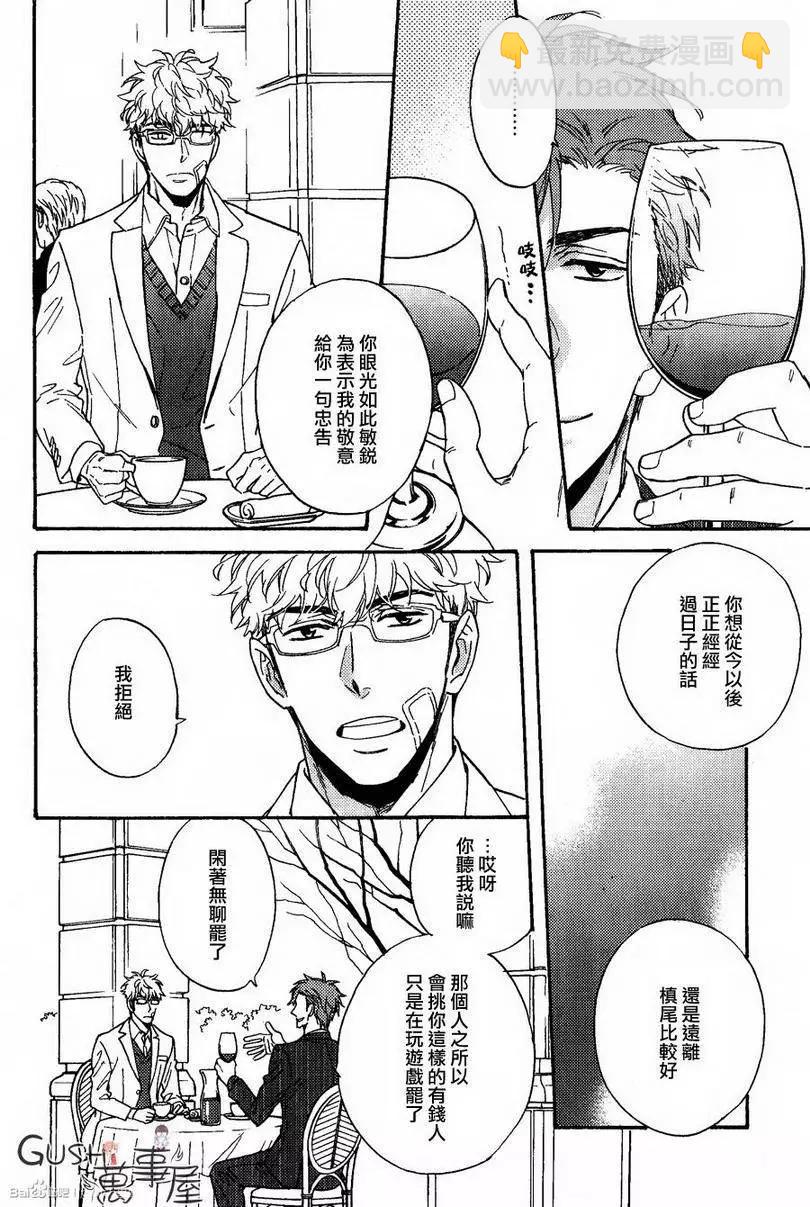 《你的吻有谎言的味道》第9回 第28页