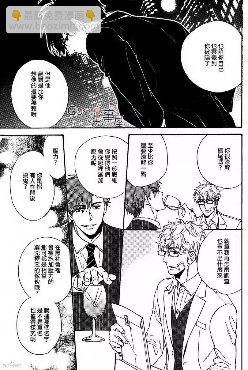 《你的吻有谎言的味道》第9回 第29页