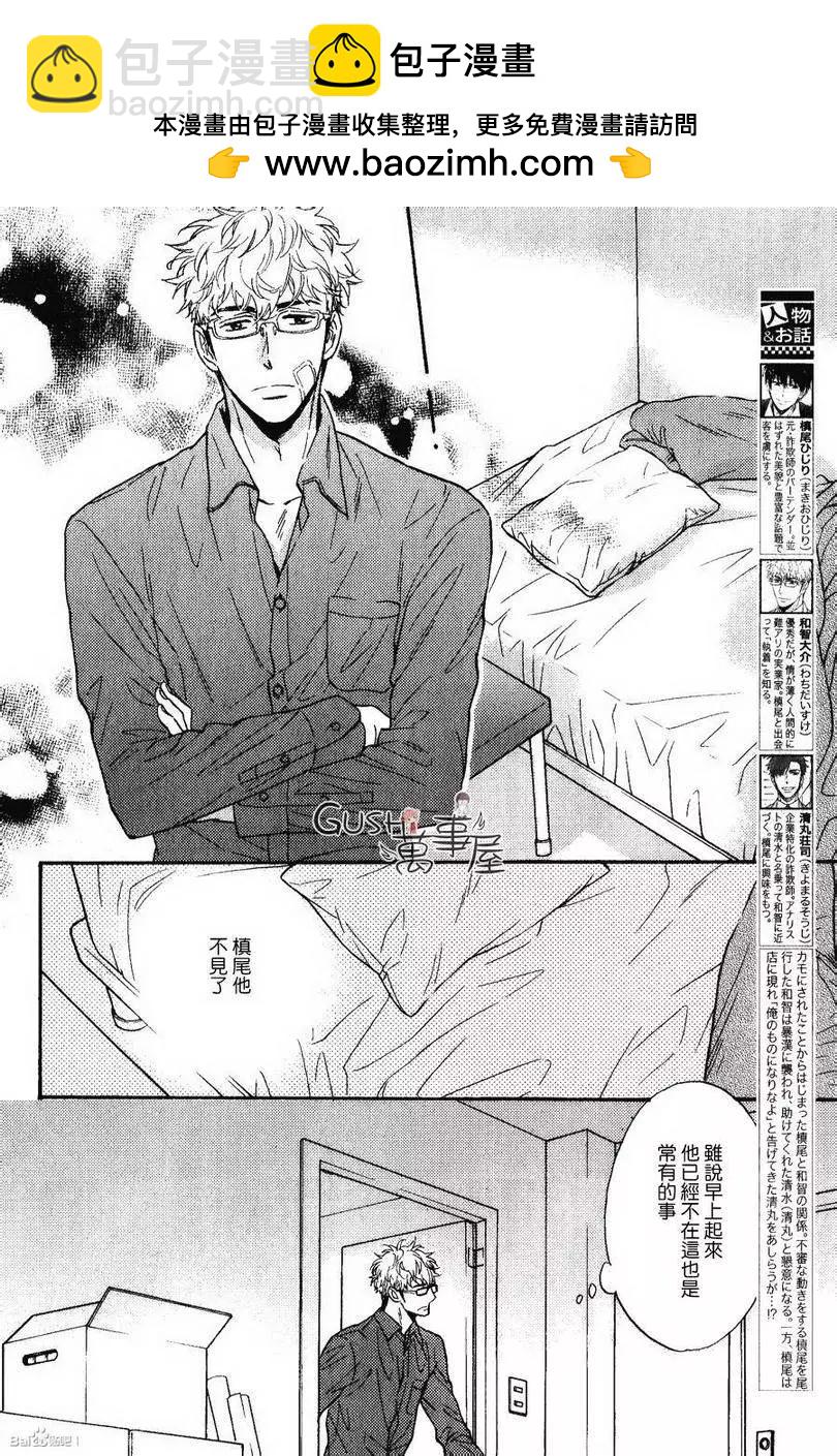《你的吻有谎言的味道》第9回 第2页