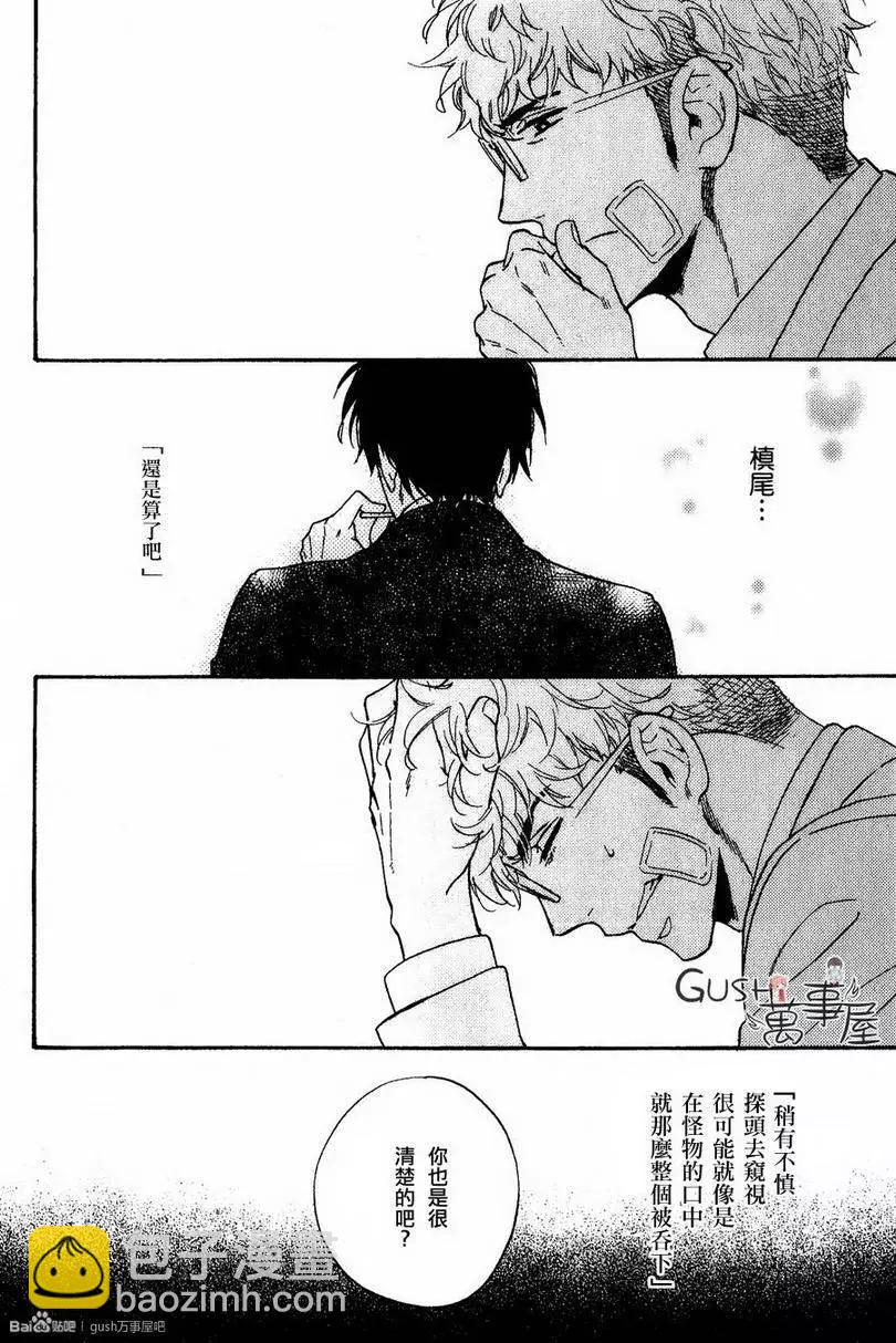 《你的吻有谎言的味道》第9回 第30页