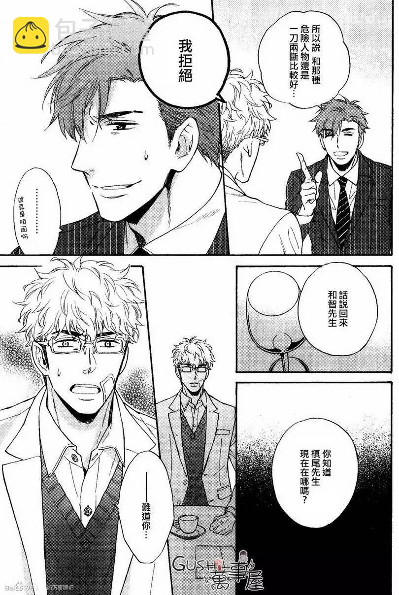 《你的吻有谎言的味道》第9回 第31页
