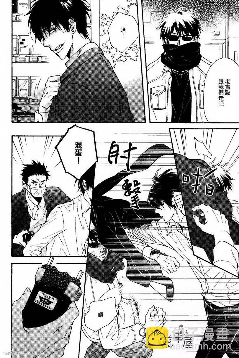 《你的吻有谎言的味道》第9回 第6页