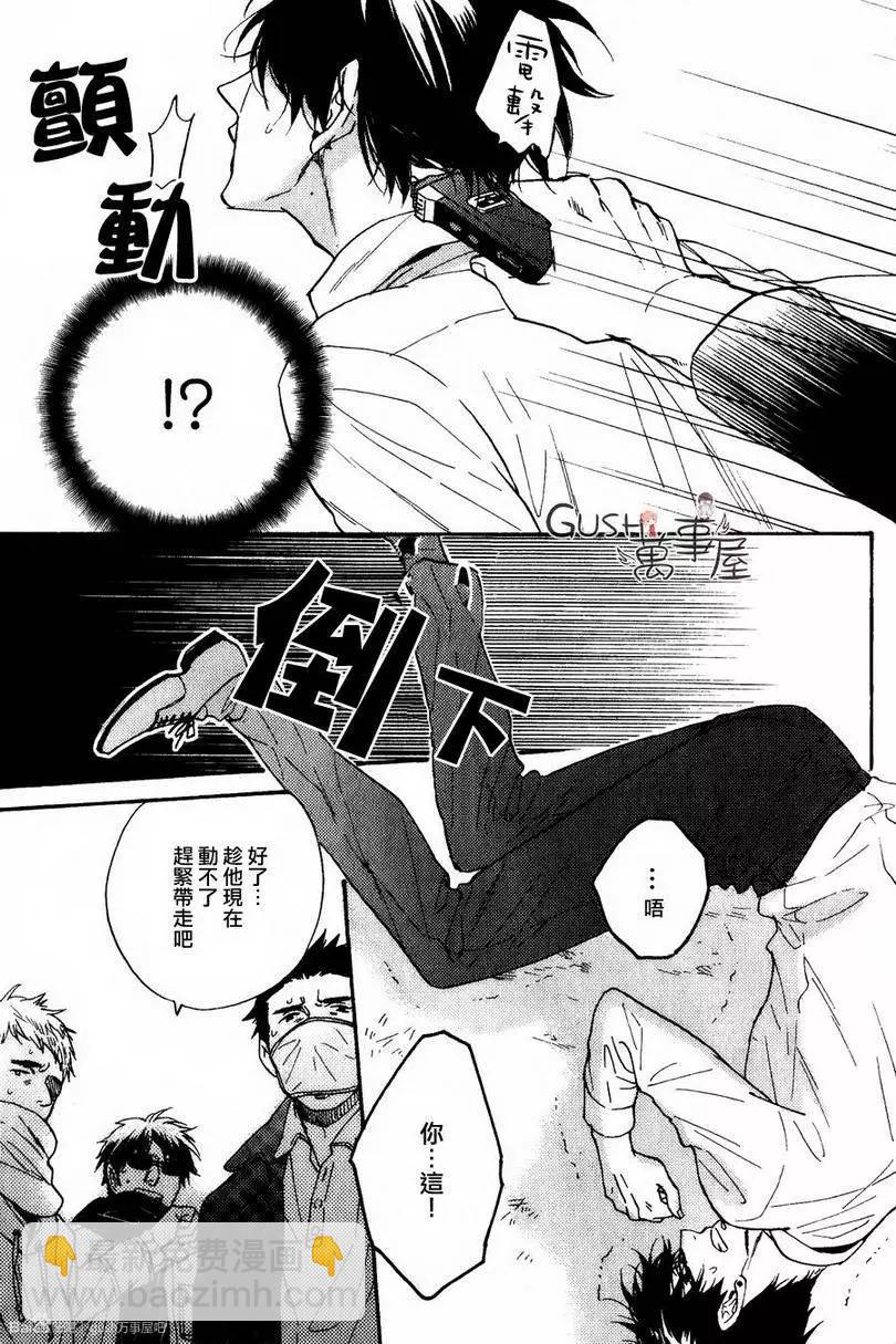 《你的吻有谎言的味道》第9回 第7页