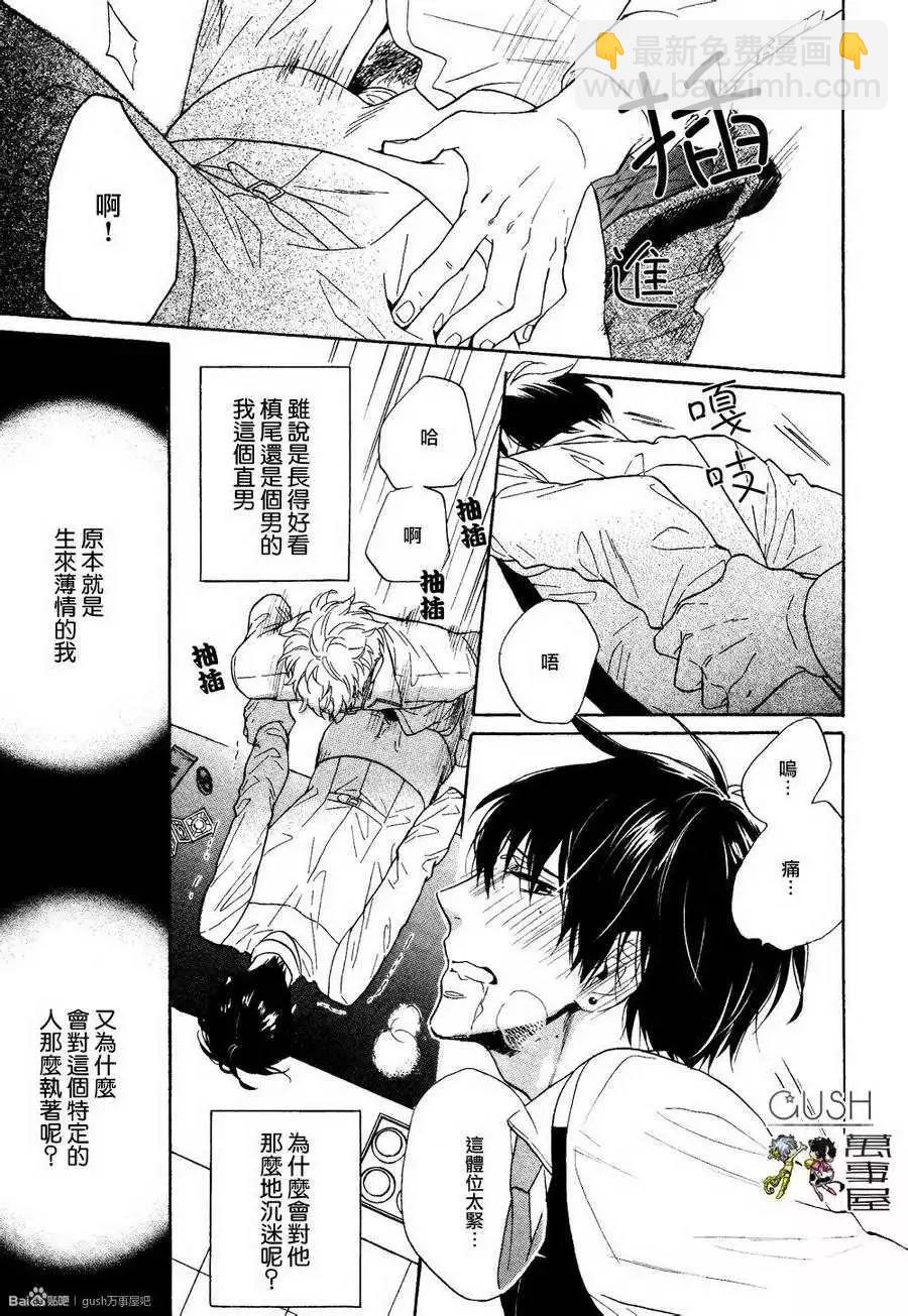 《你的吻有谎言的味道》第6回 第10页