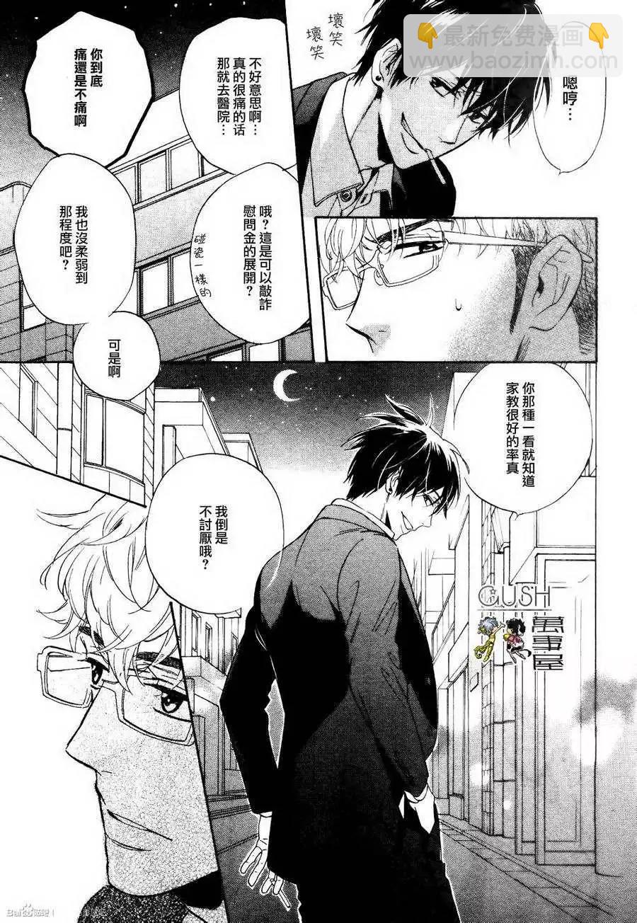 《你的吻有谎言的味道》第6回 第12页