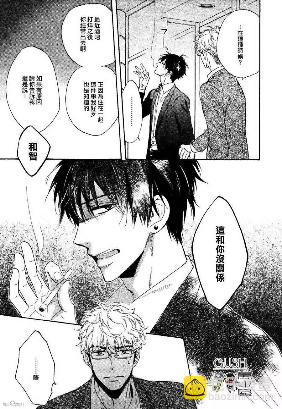 《你的吻有谎言的味道》第6回 第14页