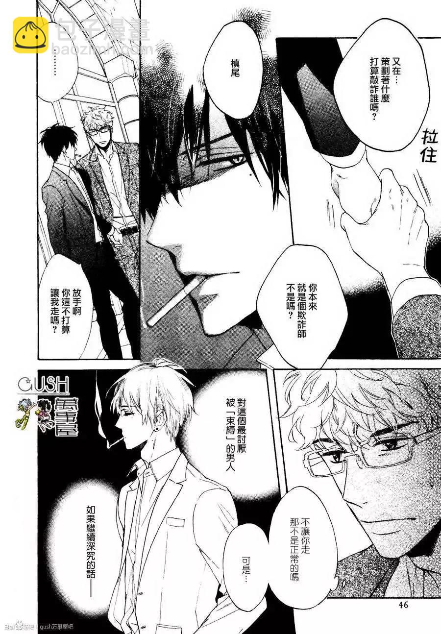 《你的吻有谎言的味道》第6回 第15页