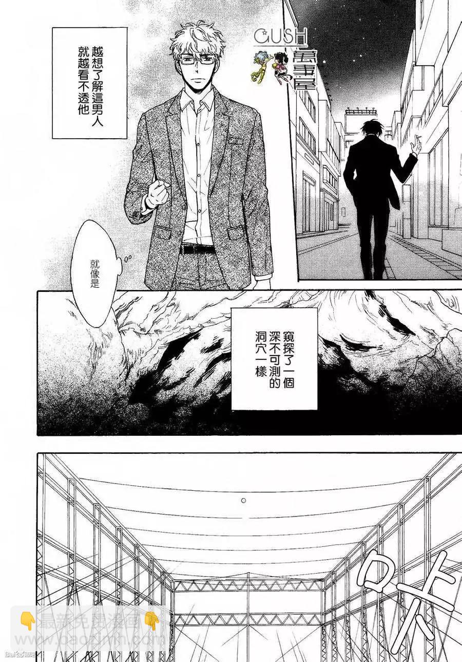 《你的吻有谎言的味道》第6回 第17页