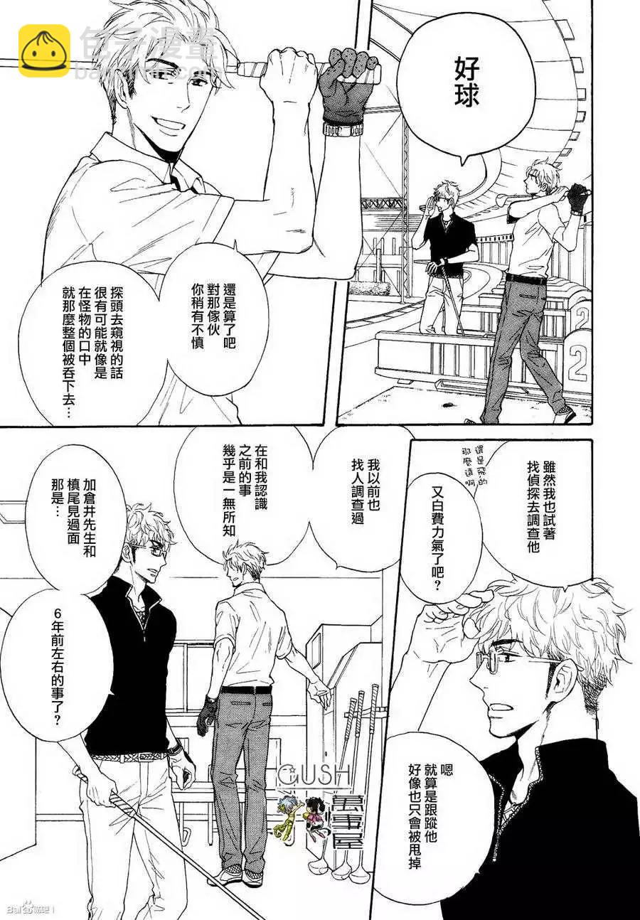 《你的吻有谎言的味道》第6回 第18页