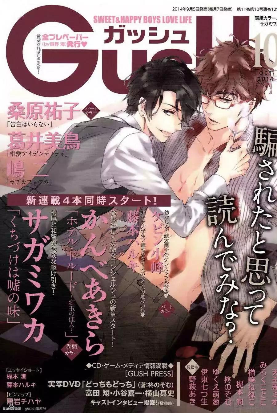 《你的吻有谎言的味道》第6回 第1页