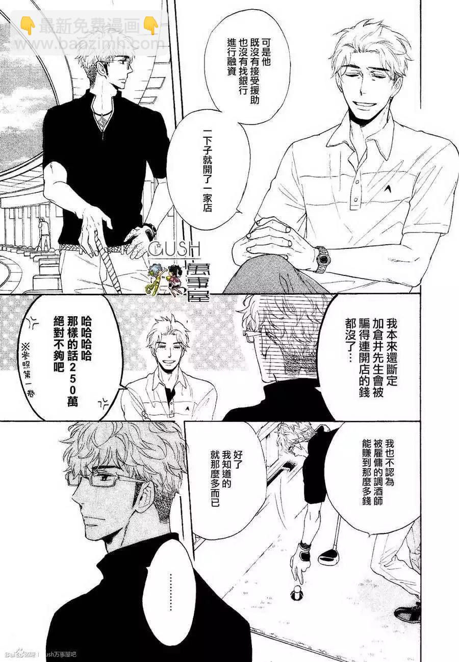 《你的吻有谎言的味道》第6回 第20页