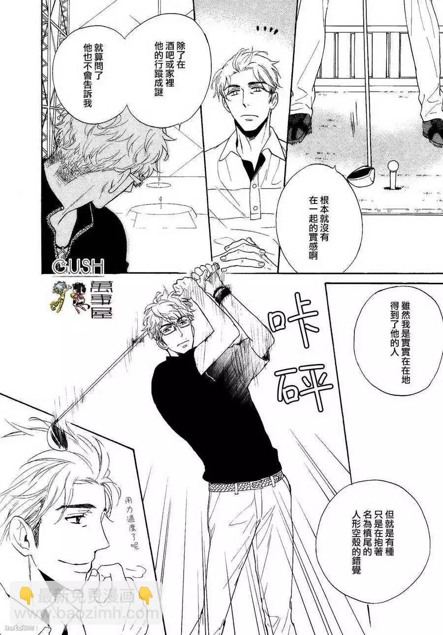 《你的吻有谎言的味道》第6回 第21页