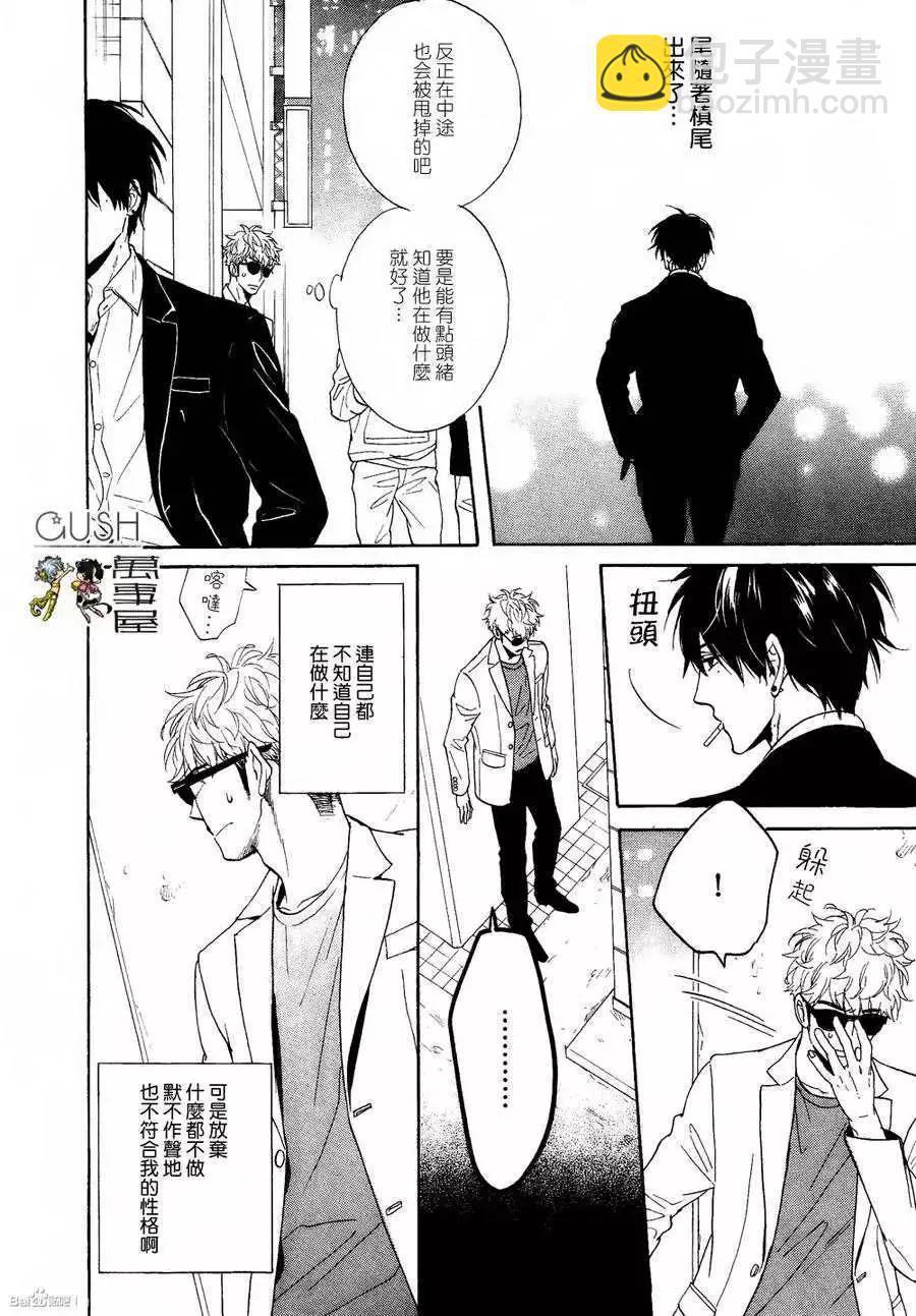 《你的吻有谎言的味道》第6回 第25页