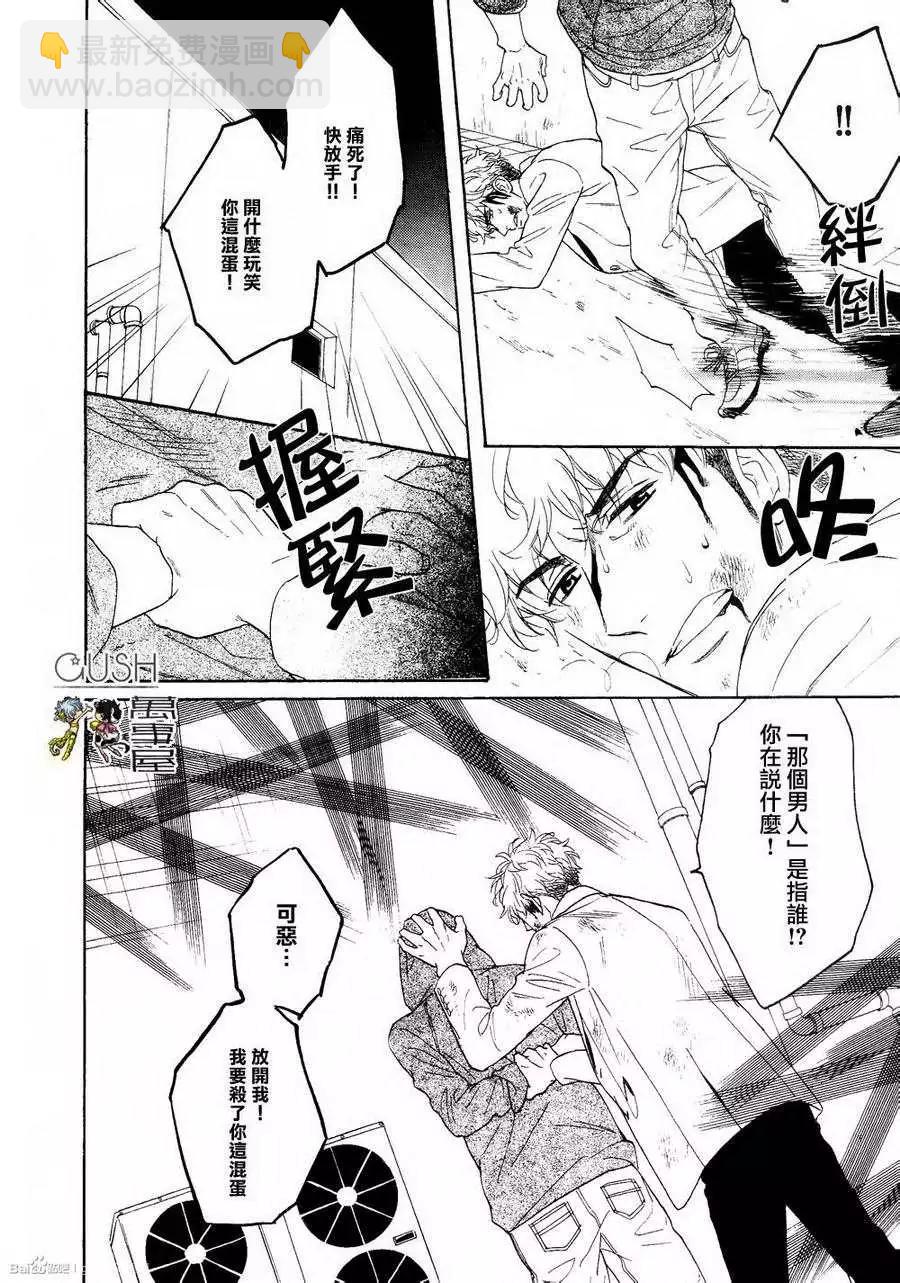 《你的吻有谎言的味道》第6回 第29页