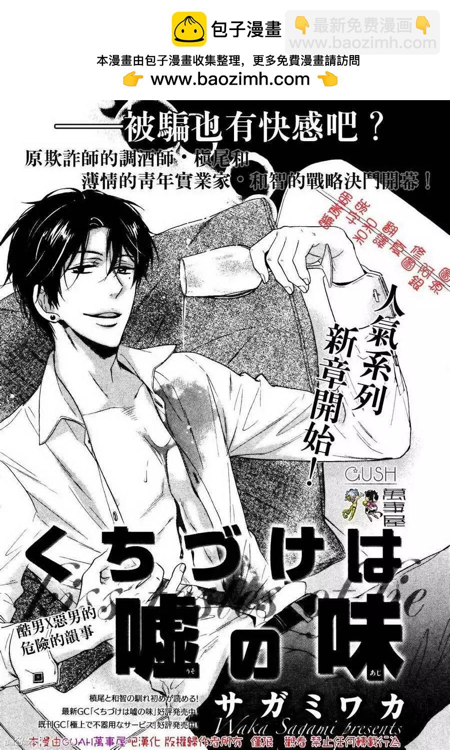 《你的吻有谎言的味道》第6回 第2页