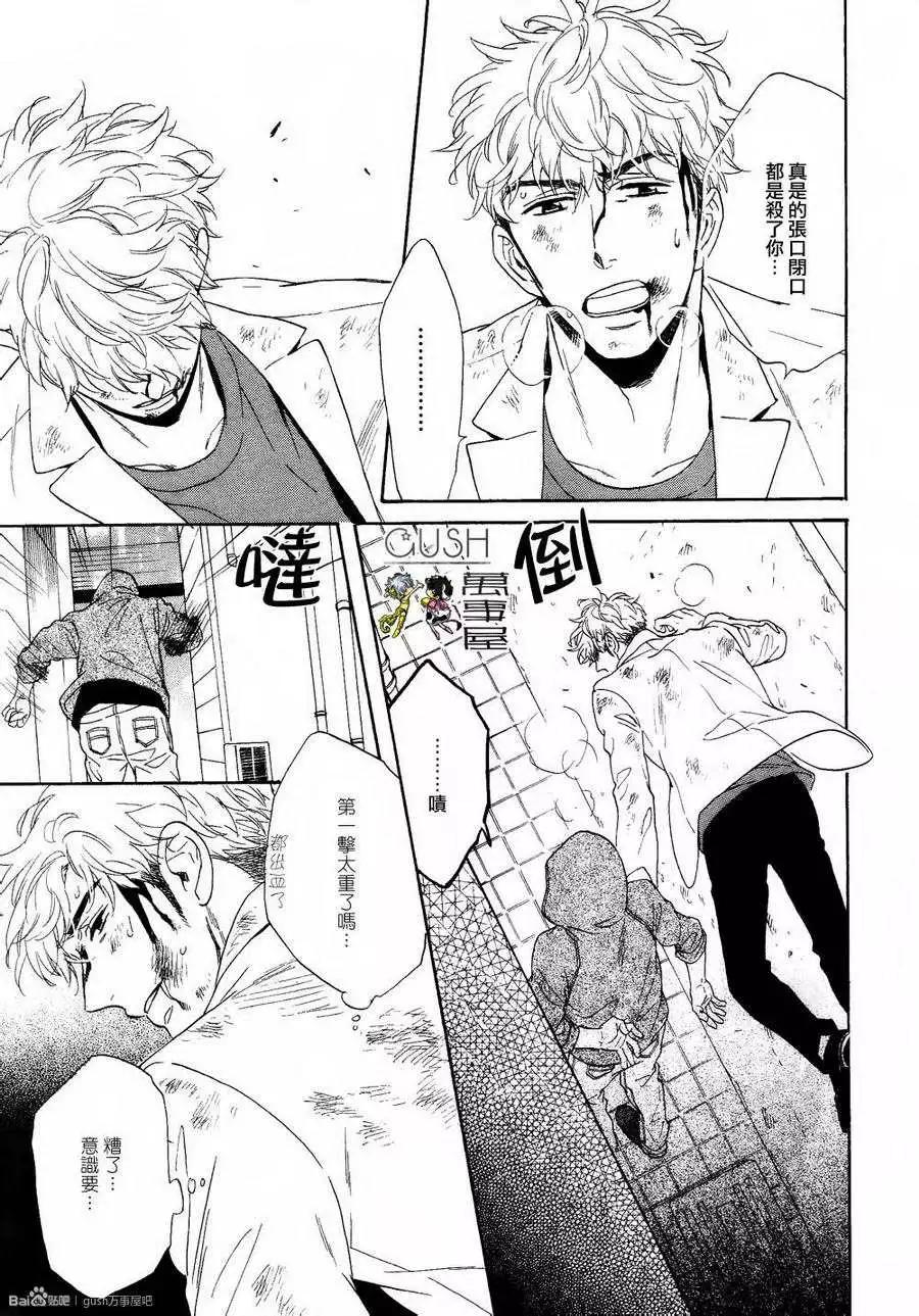 《你的吻有谎言的味道》第6回 第30页