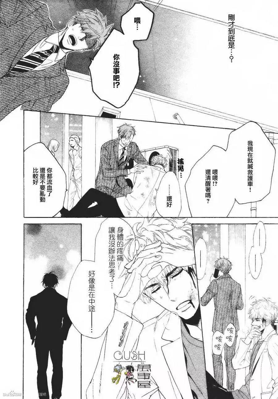 《你的吻有谎言的味道》第6回 第31页
