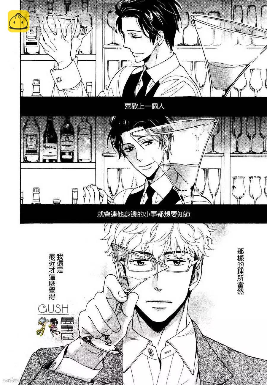 《你的吻有谎言的味道》第6回 第3页