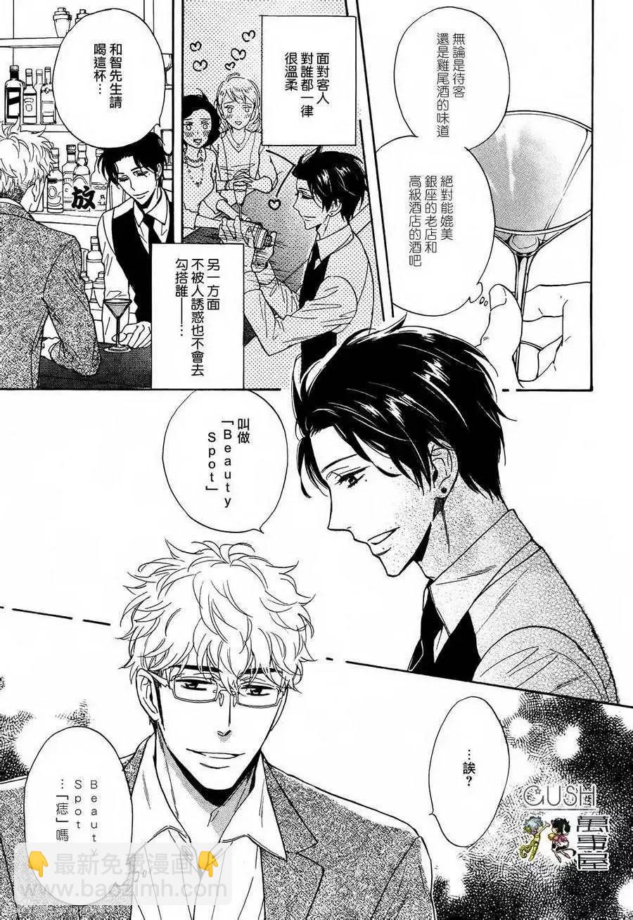 《你的吻有谎言的味道》第6回 第6页