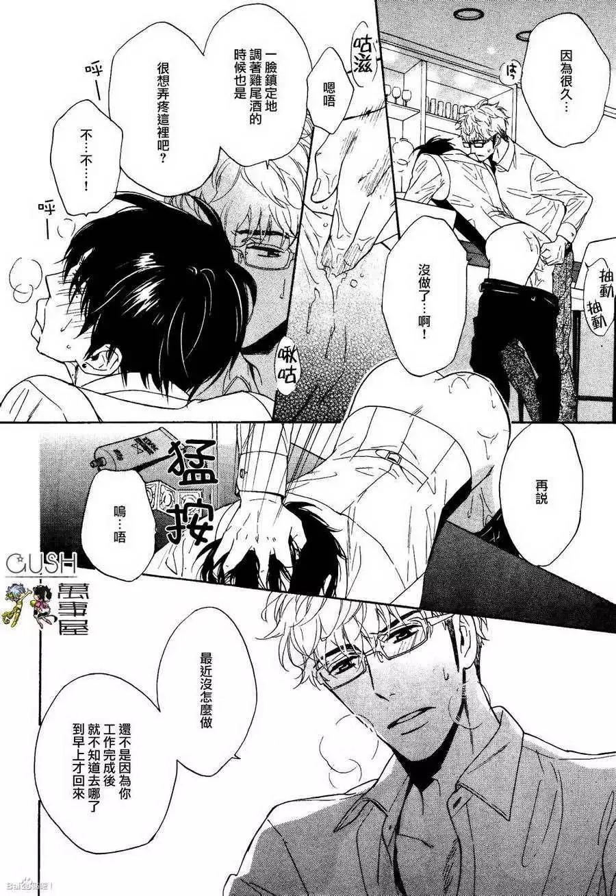 《你的吻有谎言的味道》第6回 第9页