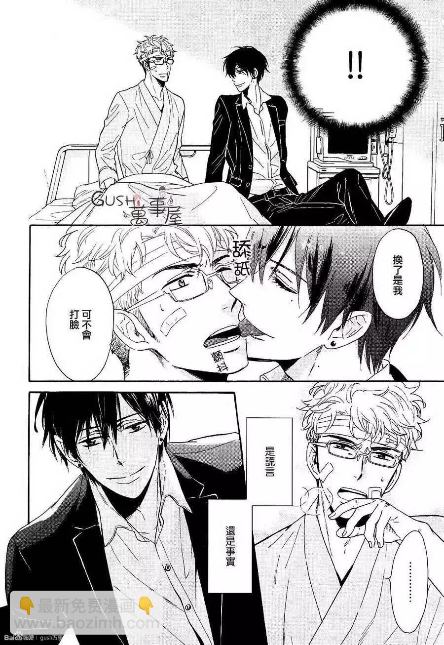 《你的吻有谎言的味道》第7回 第10页