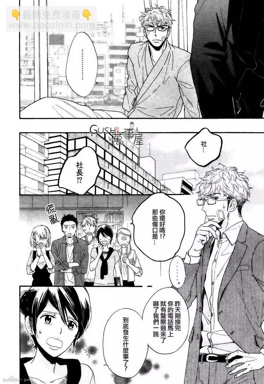 《你的吻有谎言的味道》第7回 第14页