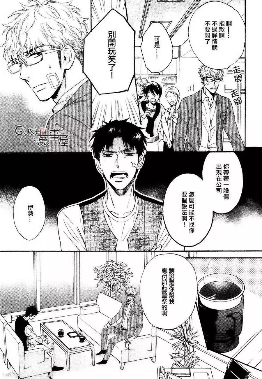 《你的吻有谎言的味道》第7回 第15页