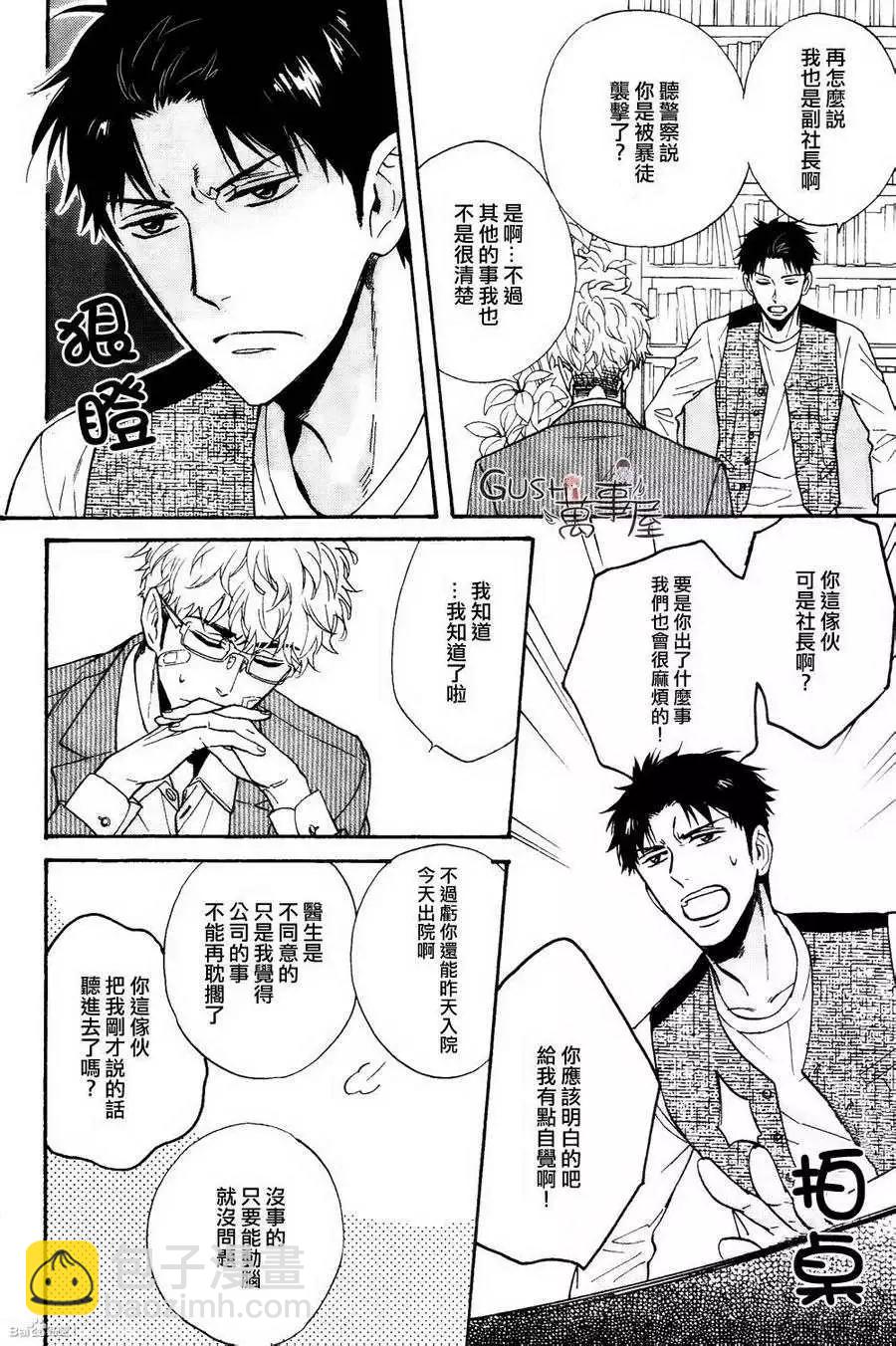 《你的吻有谎言的味道》第7回 第16页