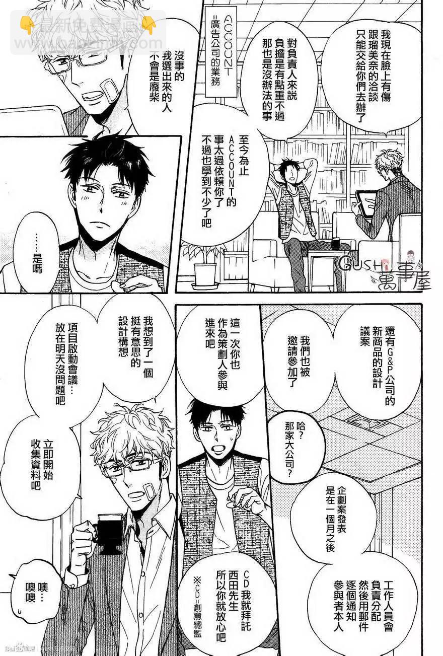 《你的吻有谎言的味道》第7回 第17页
