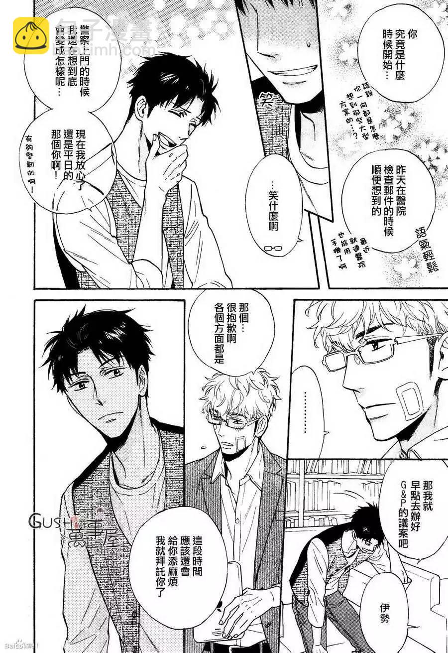 《你的吻有谎言的味道》第7回 第18页
