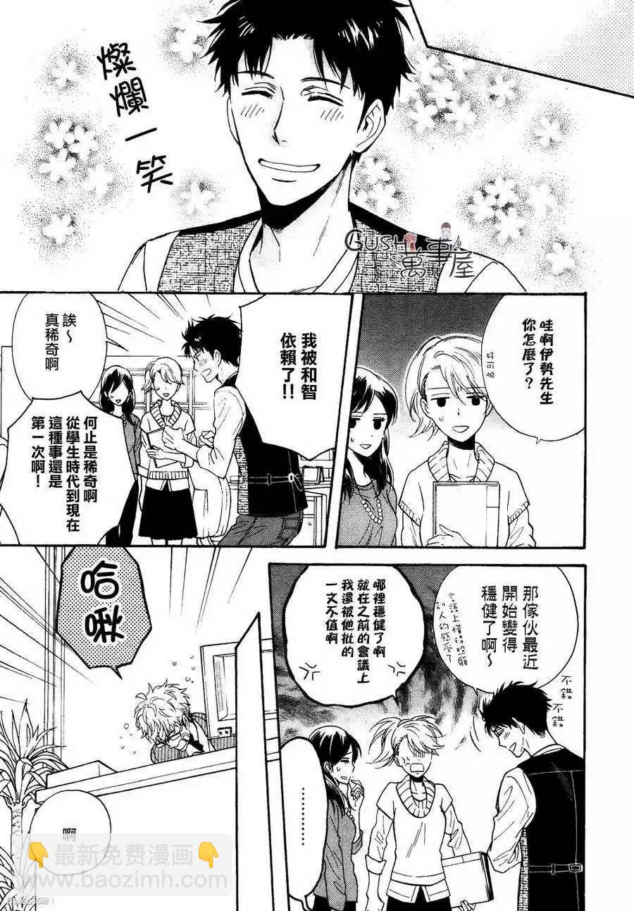 《你的吻有谎言的味道》第7回 第19页