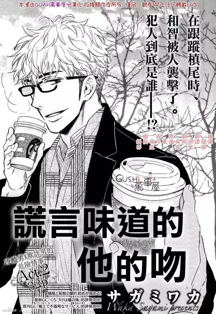 《你的吻有谎言的味道》第7回 第1页