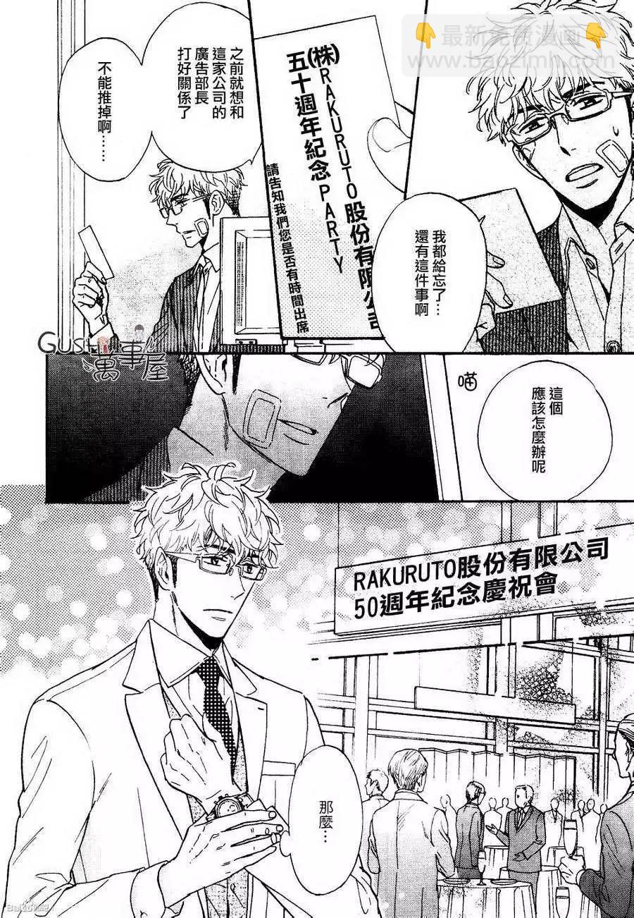 《你的吻有谎言的味道》第7回 第20页