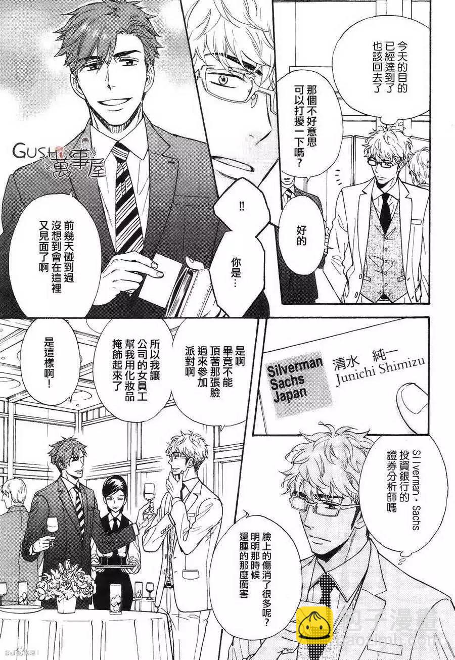《你的吻有谎言的味道》第7回 第21页