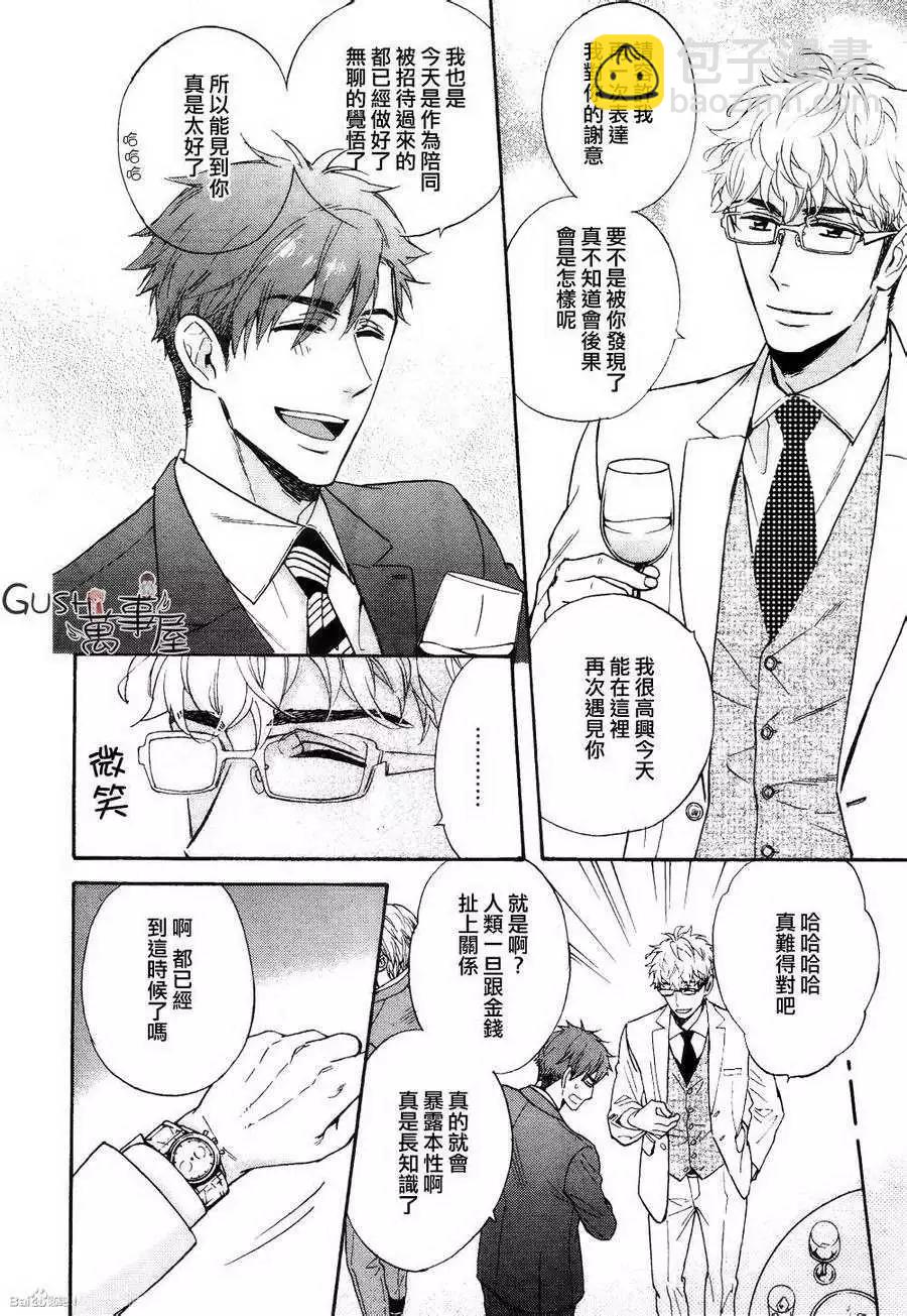 《你的吻有谎言的味道》第7回 第22页