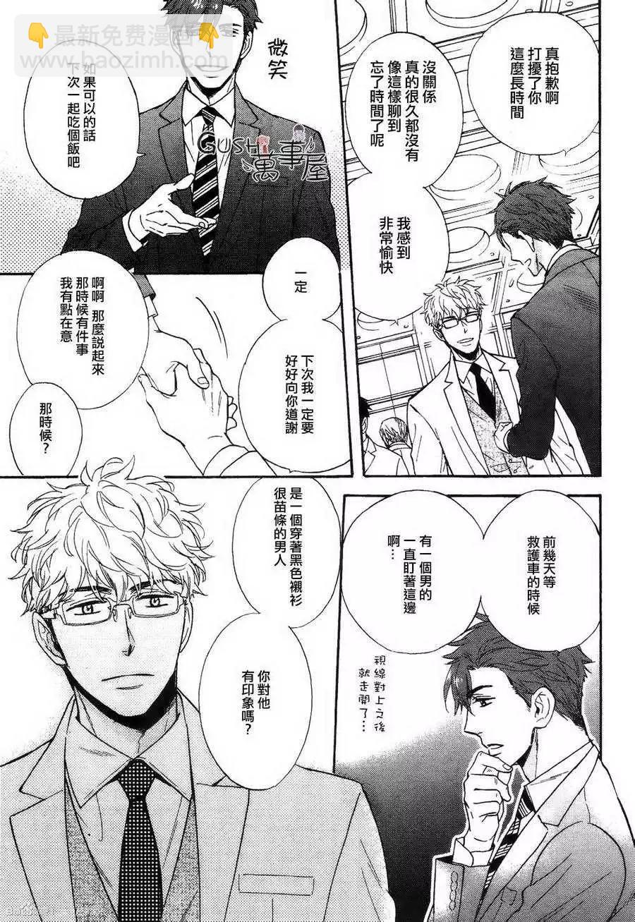 《你的吻有谎言的味道》第7回 第23页