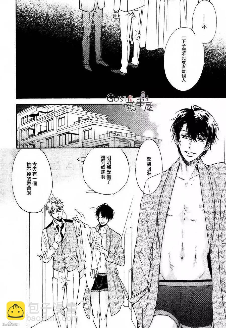 《你的吻有谎言的味道》第7回 第24页